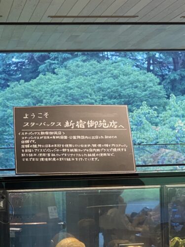 スターバックスコーヒー新宿御苑店：日本文化を発信する特別なスタバ
