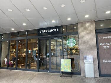 【品川区】駅周辺で唯一のスタバ・スターバックスコーヒー イオンスタイル品川シーサイド店