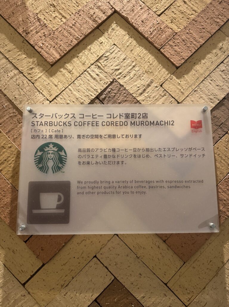 コレド室町2店舗看板-768x1027.jpg