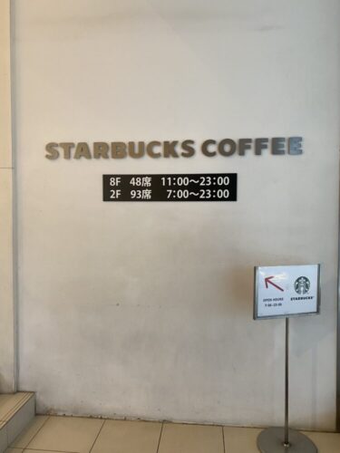 スターバックスコーヒー横浜モアーズ店：JR横浜駅入口すぐのおすすめスタバ