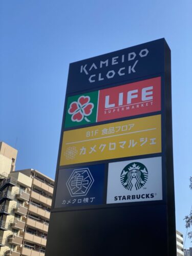 スターバックスコーヒーカメイドクロック店：亀戸駅前・高級マンション併設のおすすめスタバ
