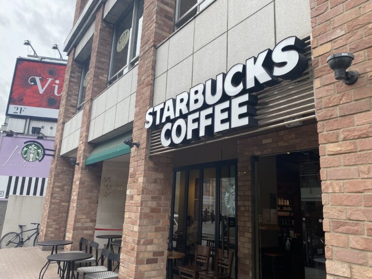 スターバックスコーヒー横浜元町店：みなとみらい線：元町・中華街駅すぐのおすすめスタバ