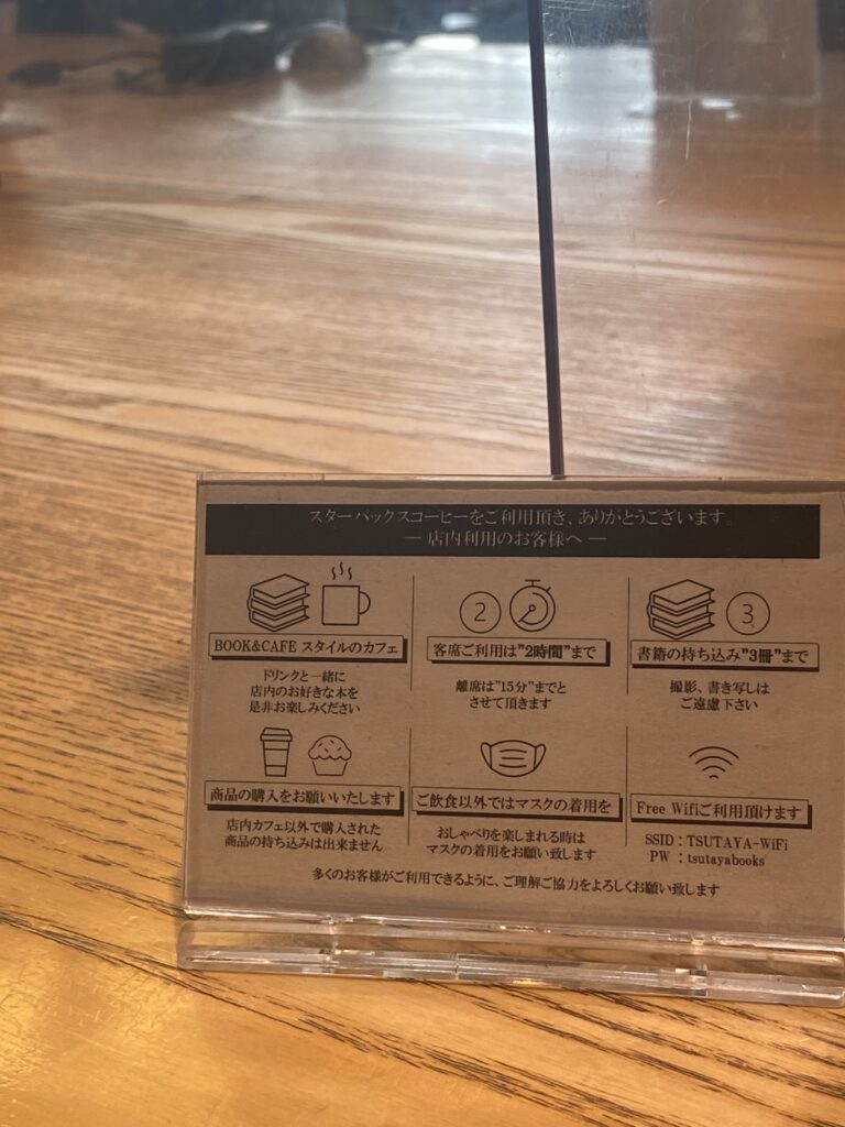 スターバックスコーヒー湘南蔦屋書店：湘南で最も広いおしゃれなスタバ－【スタバレビュー】店舗・電源・コンセントガイド