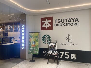 スターバックスコーヒー TSUTAYA BOOKSTORE MARUNOUCHI店：ツタヤ丸ビル4階内のお洒落なスタバ