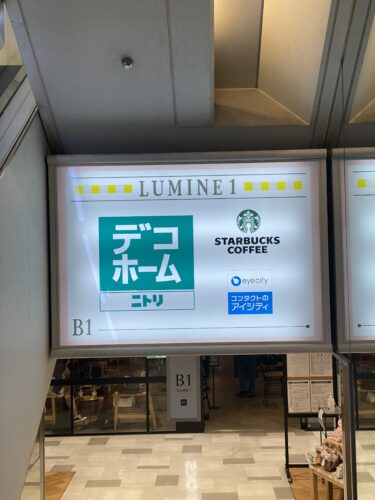スターバックスコーヒー ルミネ大宮LUMINE1店：ルミネ大宮地下のおすすめスタバ