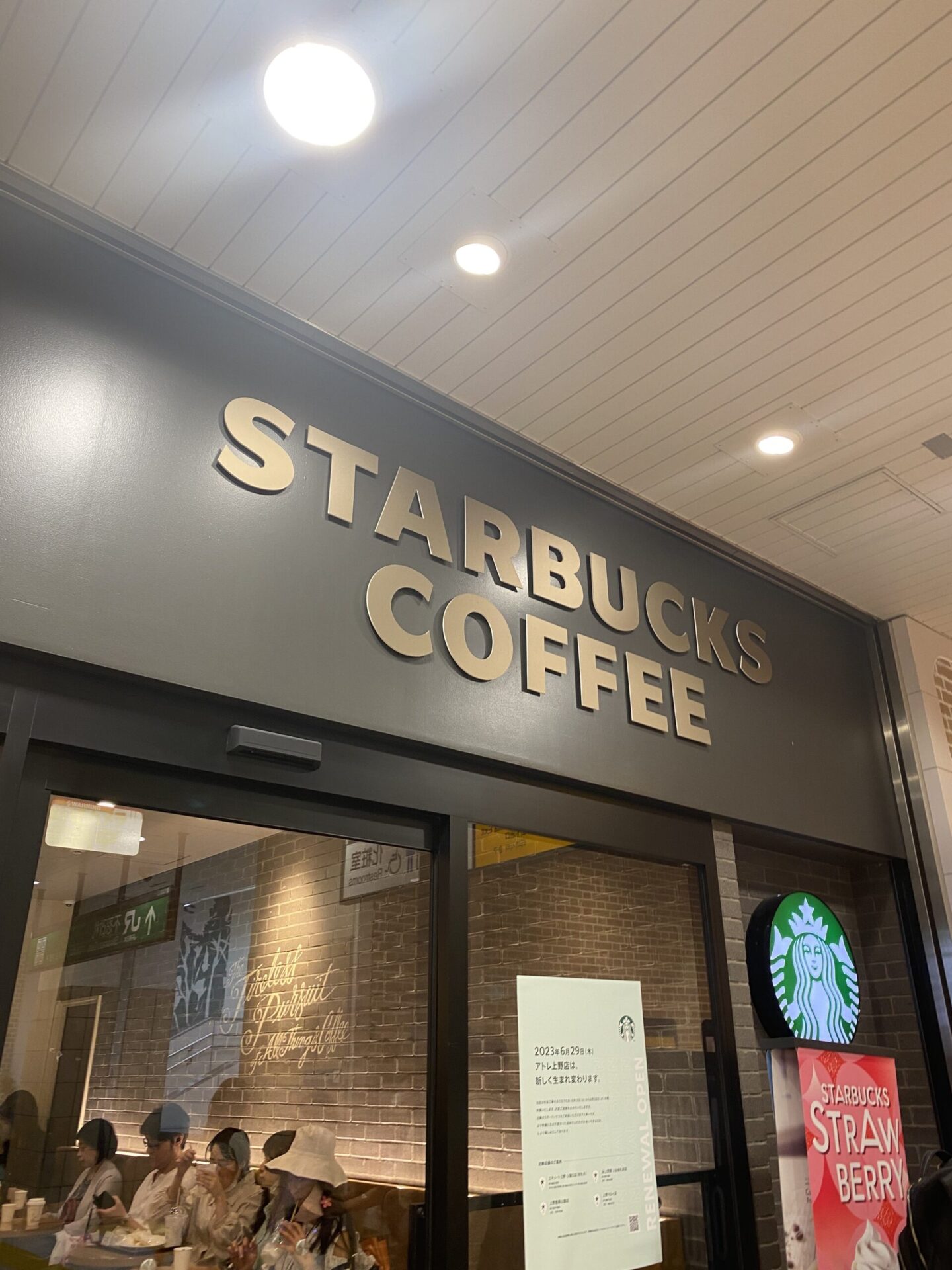 スターバックス コーヒー アトレ 上野 店