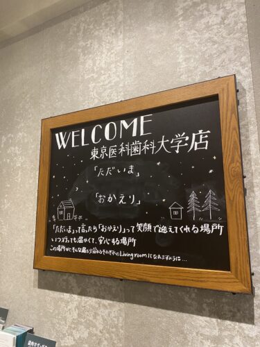 スターバックスコーヒー東京医科歯科大学店：御茶ノ水駅すぐ・2023年6月29日オープンのスタバ