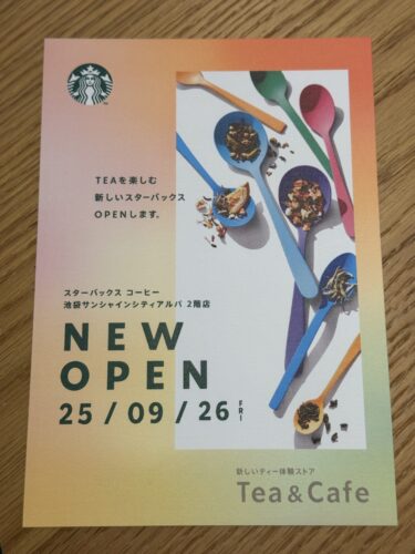 【池袋初】紅茶のスタバ「スターバックス 池袋サンシャインシティ アルパ2階店」ティバーナ™としてリニューアル