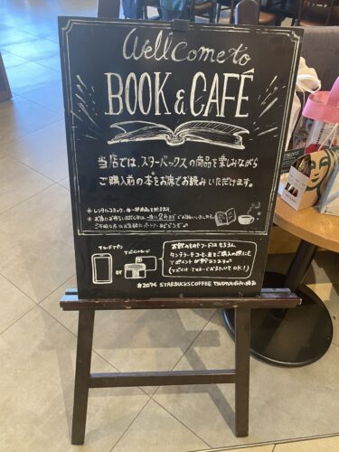 スターバックスコーヒーTSUTAYA坂戸八幡店：ツタヤ併設のおすすめスタバ