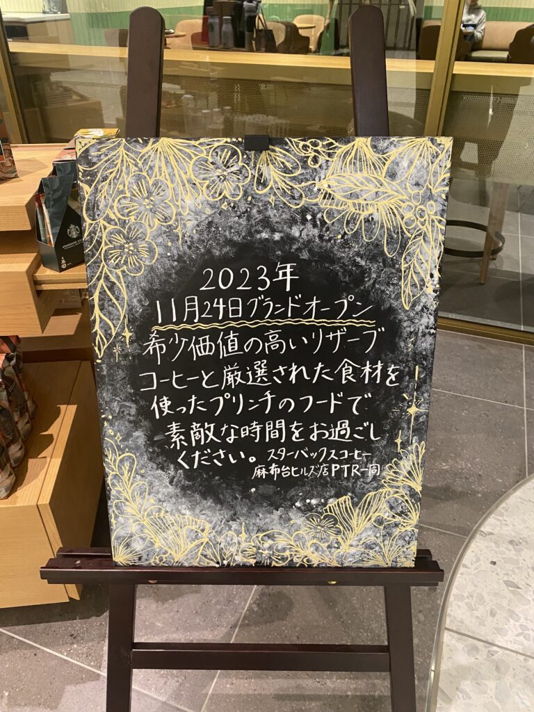 スターバックスコーヒー麻布台ヒルズ店：東京都港区の新しい街・麻布台ヒルズのスタバ新店
