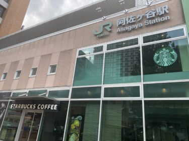 スターバックスコーヒー ビーンズ阿佐ヶ谷駅前店：JR阿佐ヶ谷駅改札すぐのおすすめスタバ