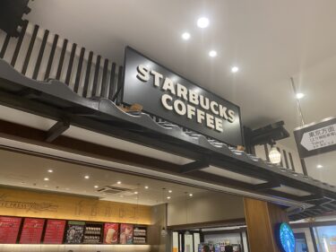 スターバックスコーヒーNEOPASA岡崎サービスエリア店：新東名高速道路岡崎SAのスタバ