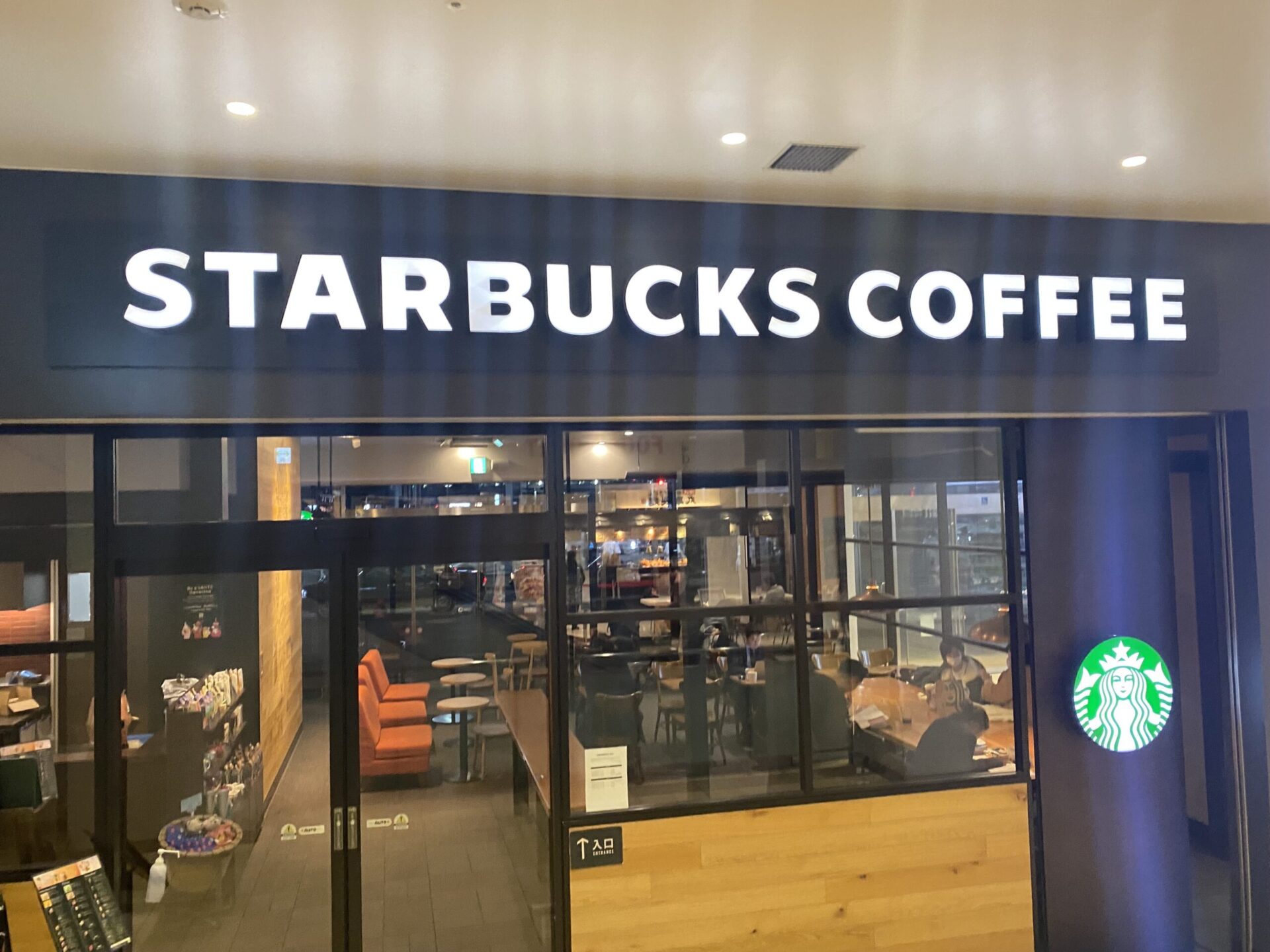 【全品送料無料】 スターバックスコーヒー イーサイト高崎店：JR高崎駅東口1階の コーヒー