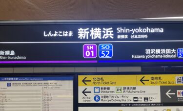 新横浜駅のスタバまとめ：新横浜駅周辺のスターバックス店舗一覧・電源コンセント情報