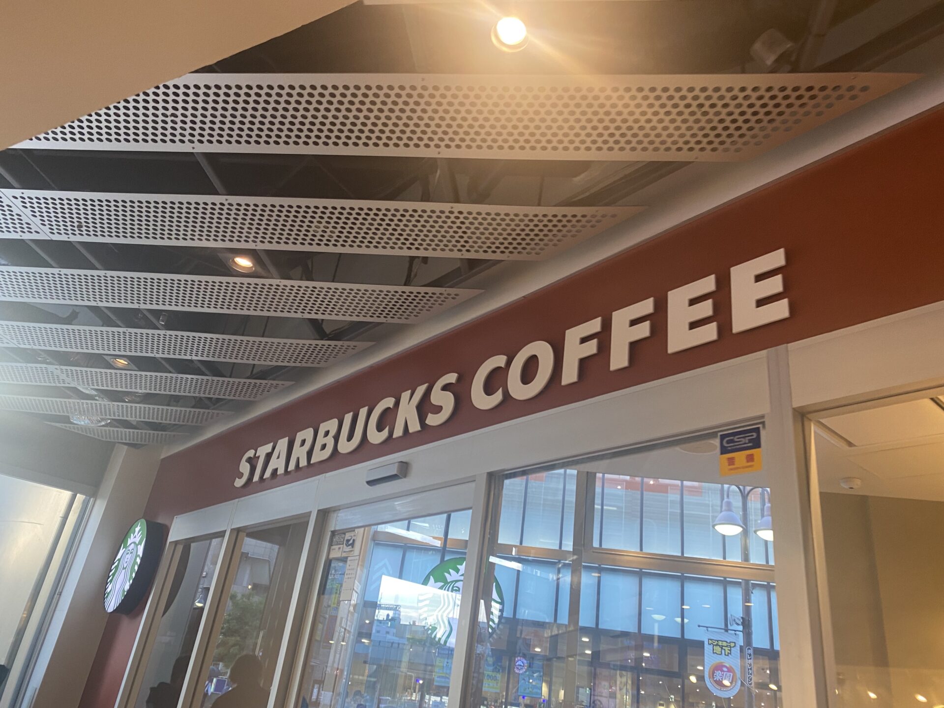 スターバックスコーヒーQiz溝の口店の店舗情報：溝の口のおすすめスタバ
