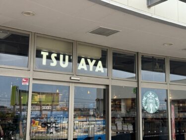 スターバックスコーヒーTSUTAYA南古谷店の店舗情報：JR川越線「南古谷駅」隣接商業施設ウニクス南古谷のスターバックス