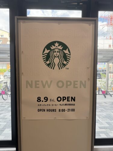 スターバックスコーヒーそよら横浜高田店の店舗情報：グリーンライン高田駅すぐのスターバックス