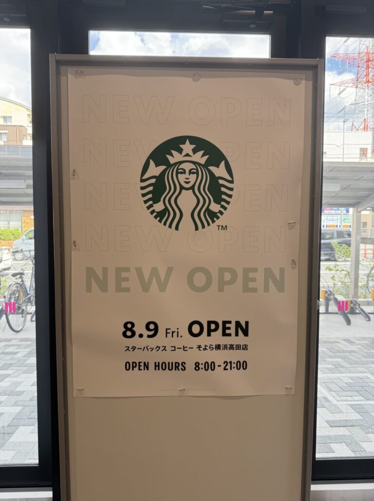 スターバックスコーヒーそよら横浜高田店の店舗情報：グリーンライン高田駅すぐのスターバックス