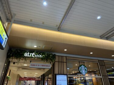 スターバックスコーヒー アトレヴィ三鷹店の店舗情報：JR三鷹駅構内・改札外すぐの駅近スターバックス