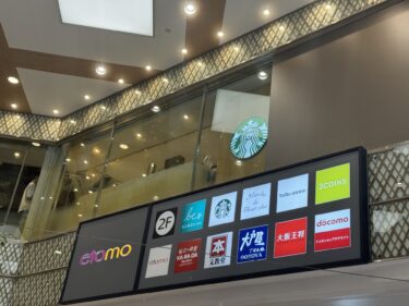 スターバックスコーヒー エトモ中央林間店の店舗情報：小田急江ノ島線・東急田園都市線「中央林間駅」のスターバックス