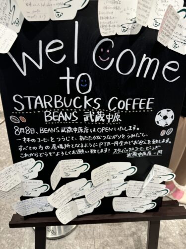 スターバックスコーヒー ビーンズ武蔵中原店の店舗情報：JR南武線「武蔵中原駅」高架下のスターバックス