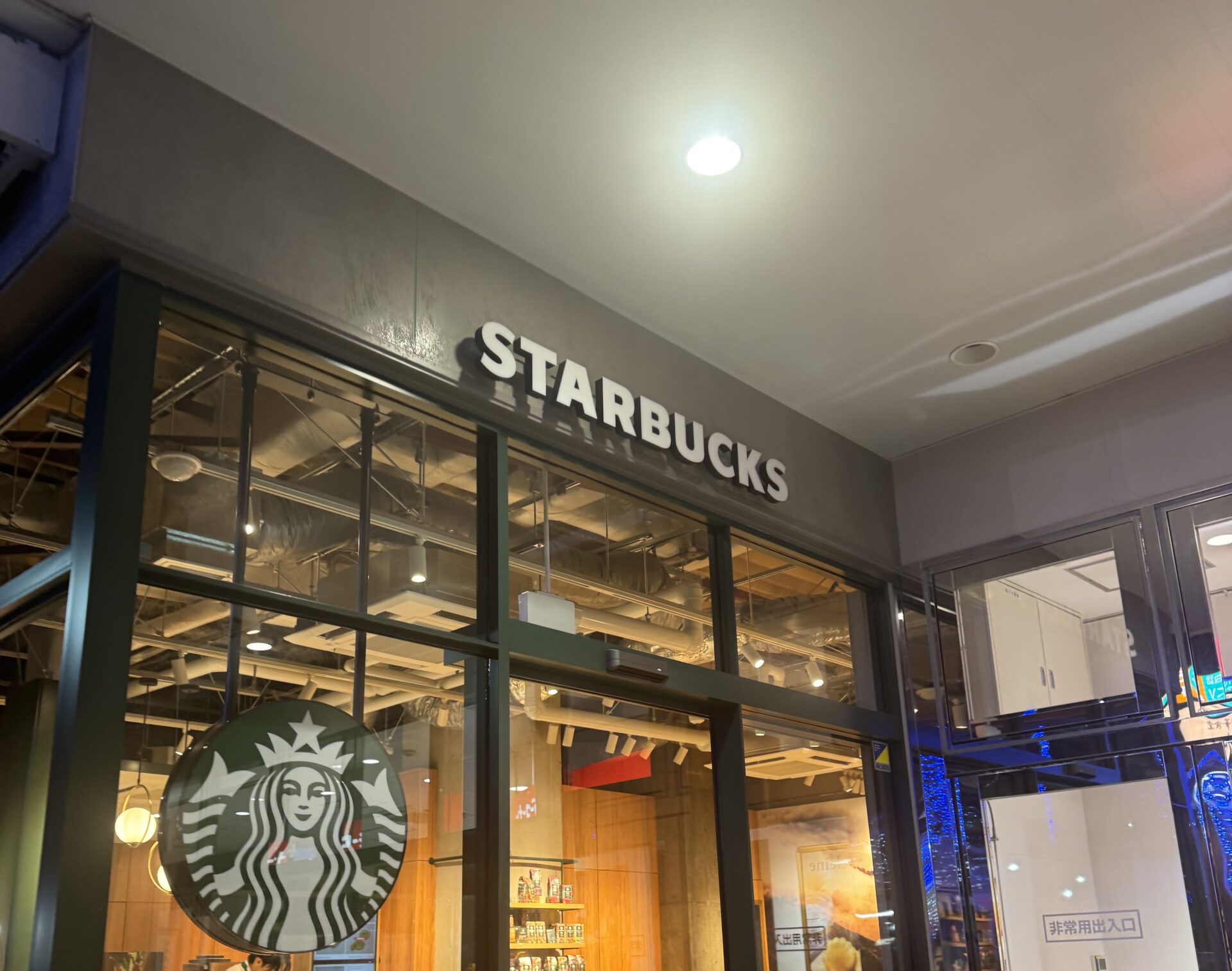 スターバックスコーヒー ビーンズ亀有店の店舗情報：JR常磐線亀有駅高架下に2024年12月17日オープン！