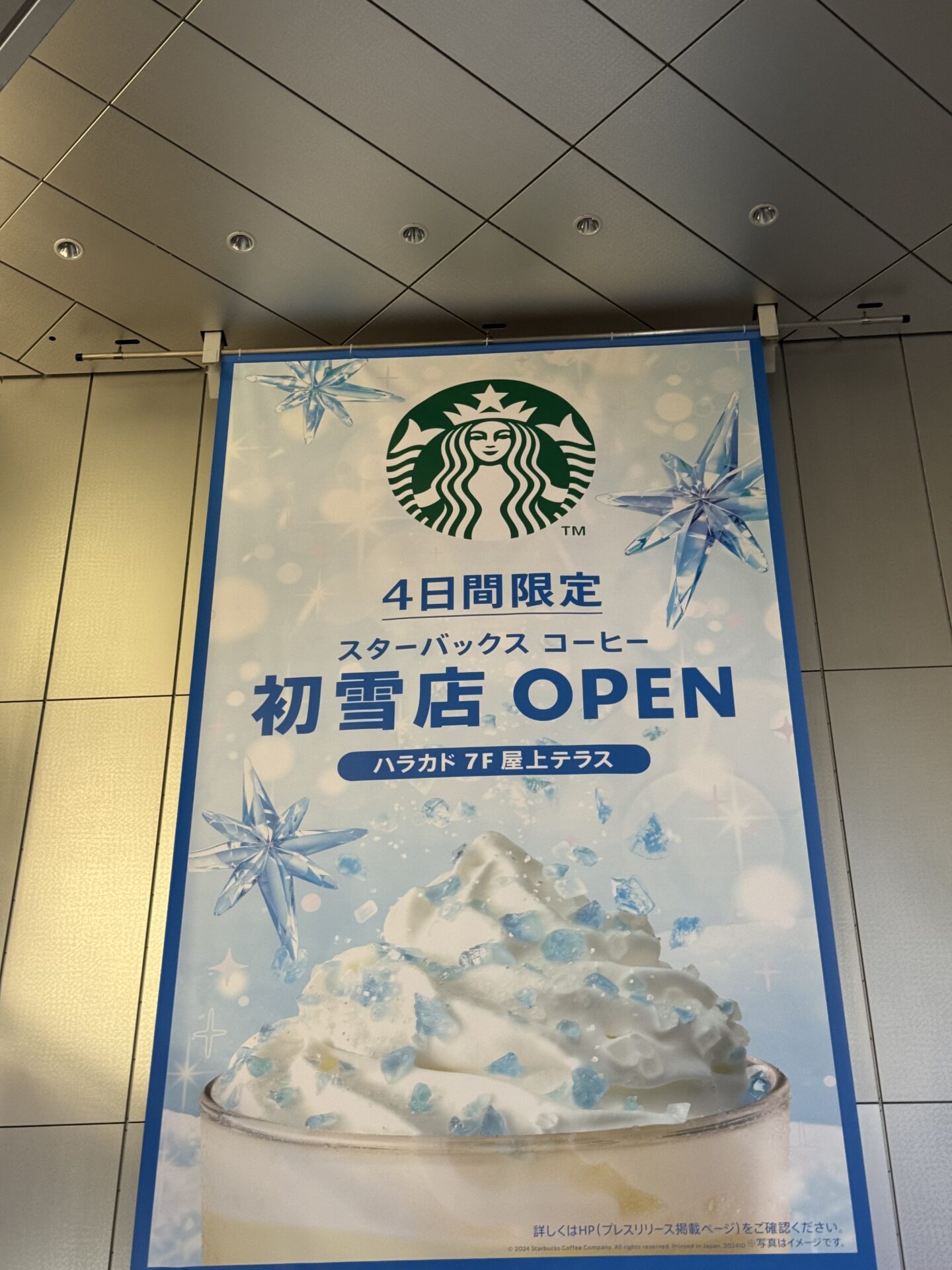 スターバックスコーヒー初雪店：ハラカド屋上・4日間限定のスターバックス