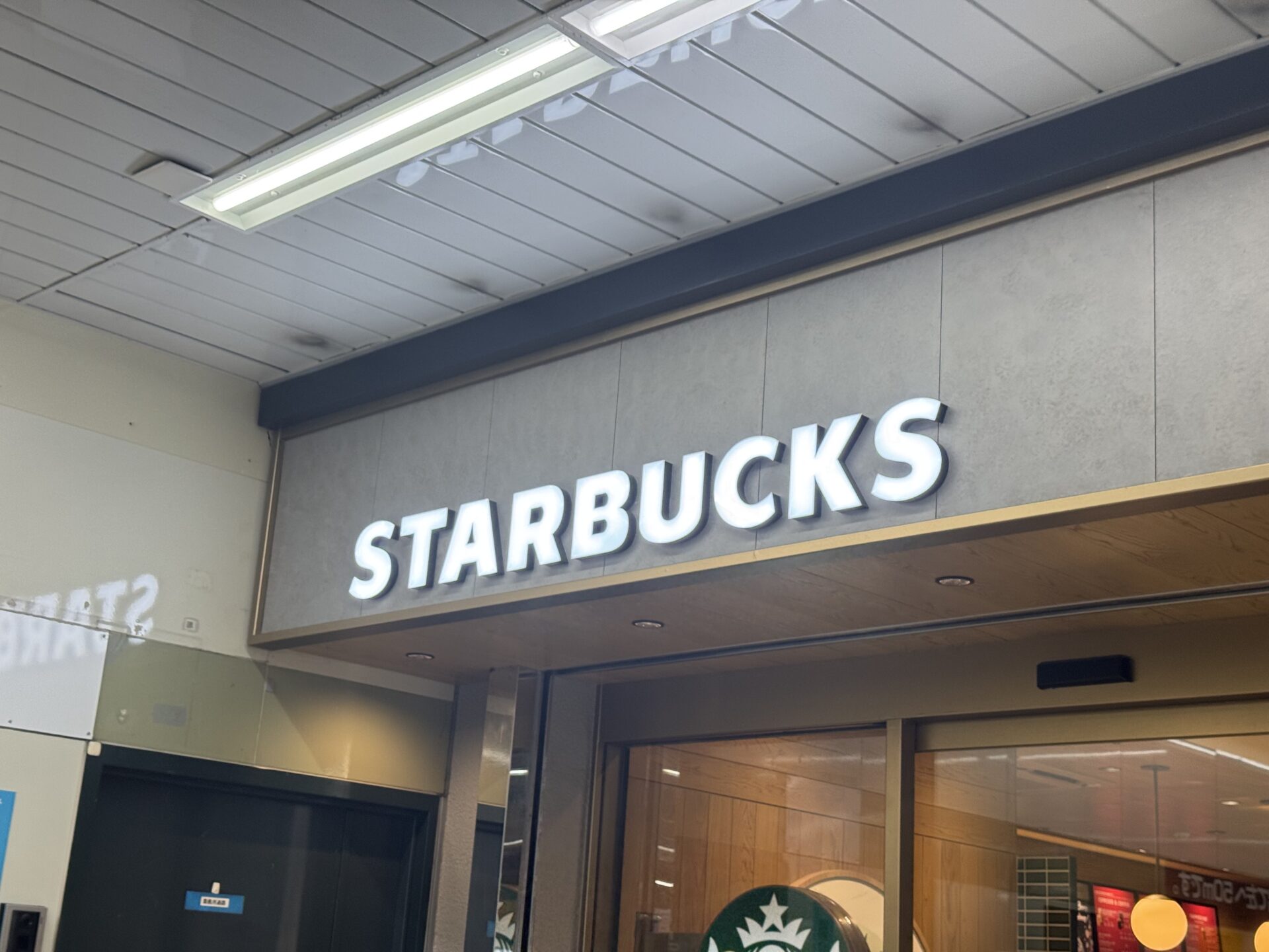 スターバックスコーヒーJR柏駅中央改札内店の店舗情報：JR柏駅駅ナカおすすめカフェ