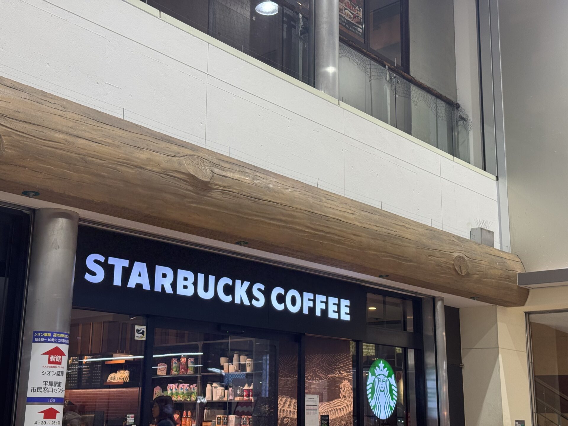 スターバックスコーヒー平塚ラスカ店の店舗情報：平塚駅改札すぐのスターバックス