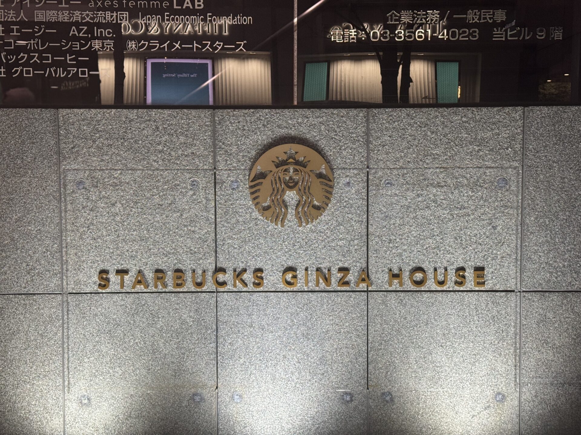 STARBUCKS GINZA HOUSE（スターバックスギンザハウス）の店舗情報：銀座のスターバックス複合店