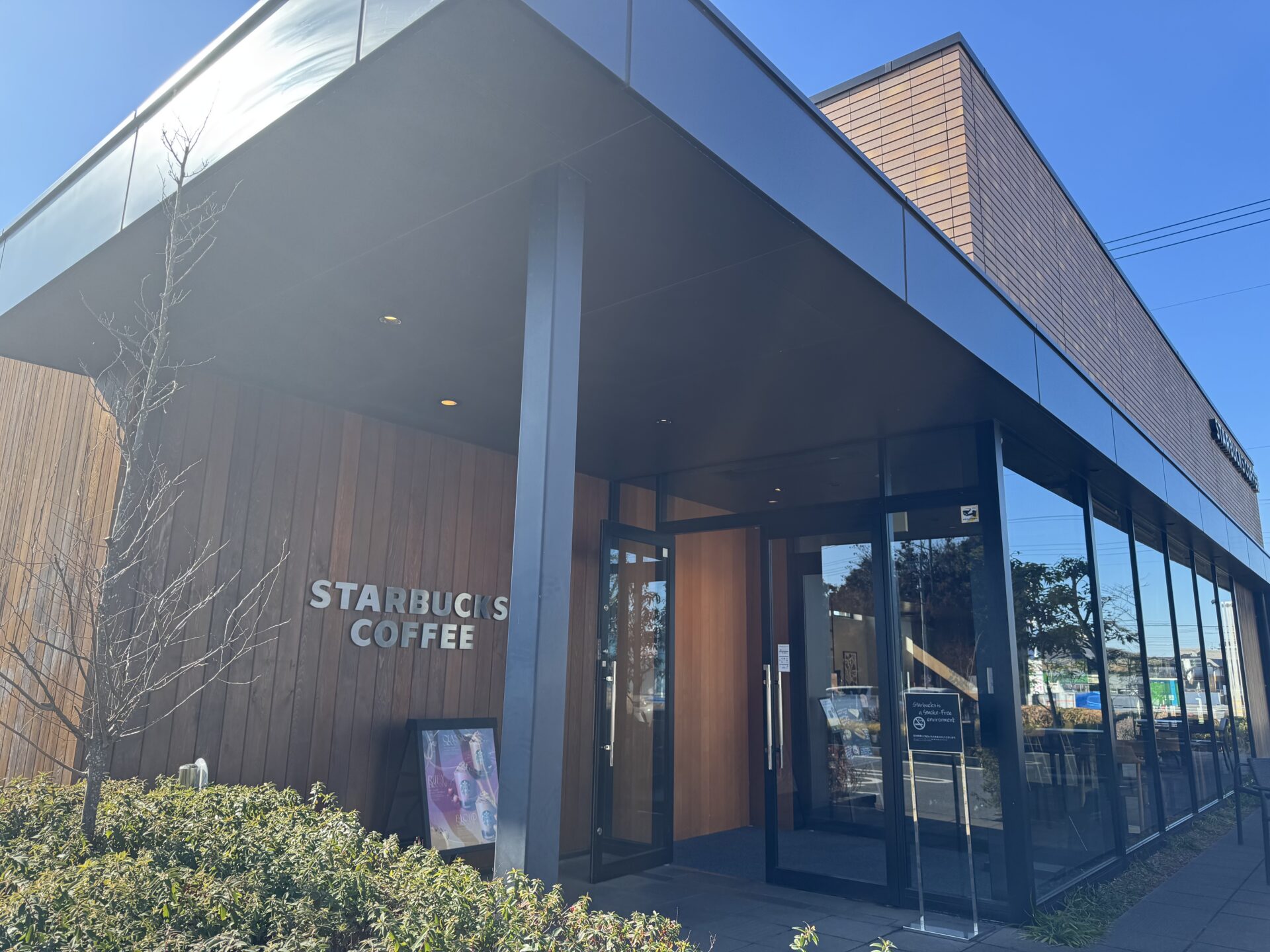 スターバックスコーヒー鹿島店の店舗情報：茨城県鹿嶋市内・国道124号線南行きのスターバックス