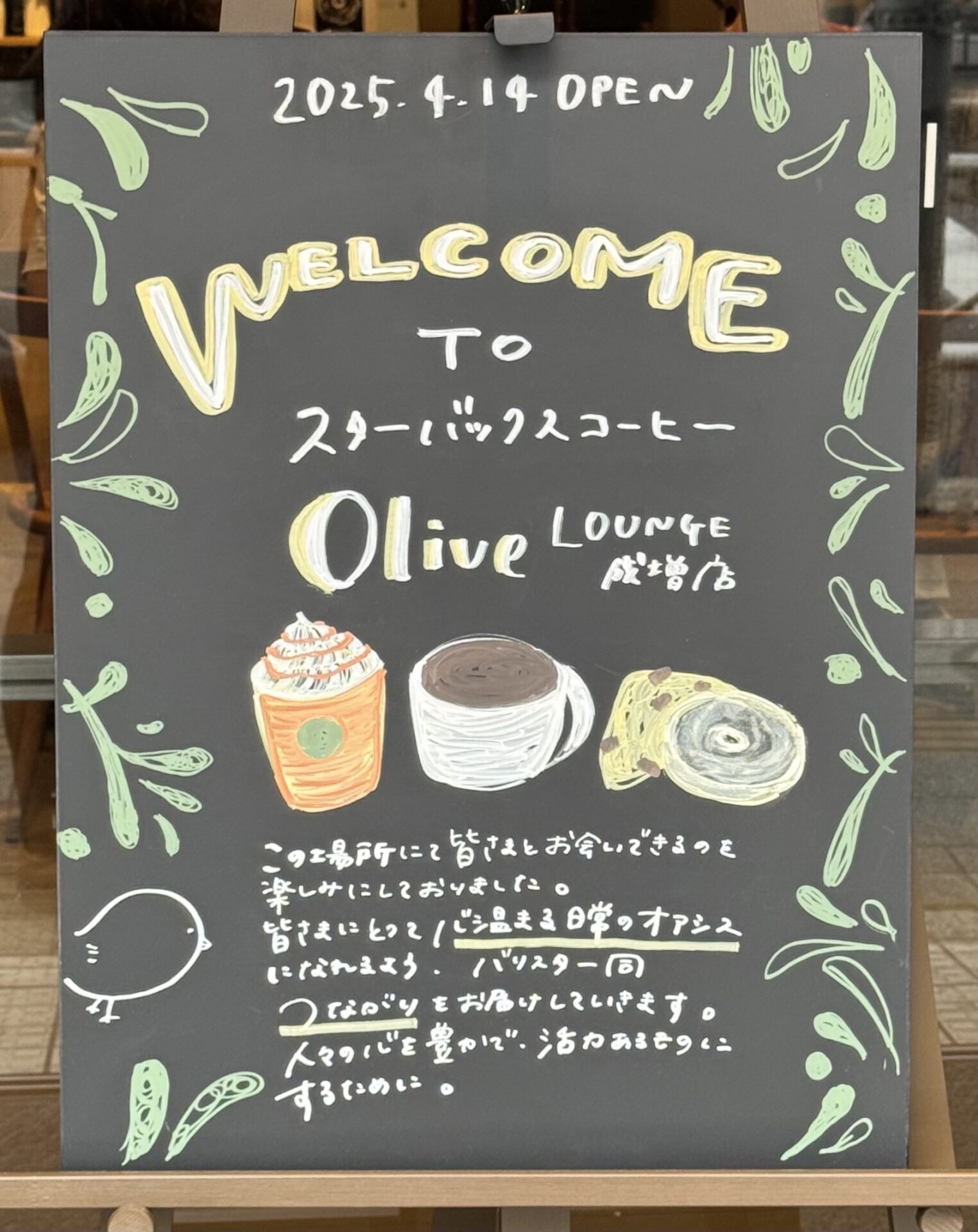 スターバックスコーヒーOlive LOUNGE成増店の店舗情報：2025年4月14日オープンの新しいスタバ