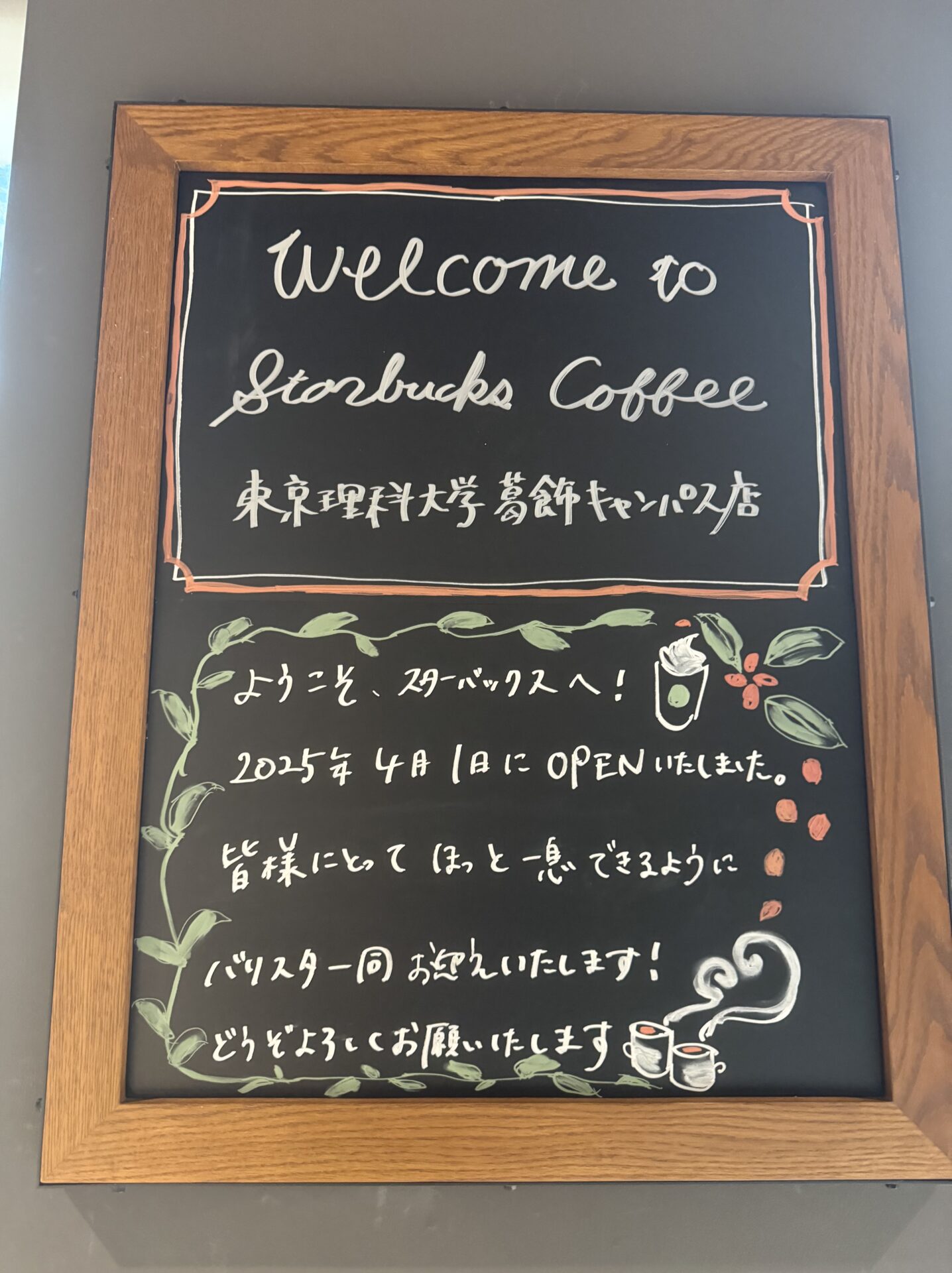 スターバックスコーヒー東京理科大学葛飾キャンパス店の店舗情報：JR金町駅徒歩圏にスタバがオープン！