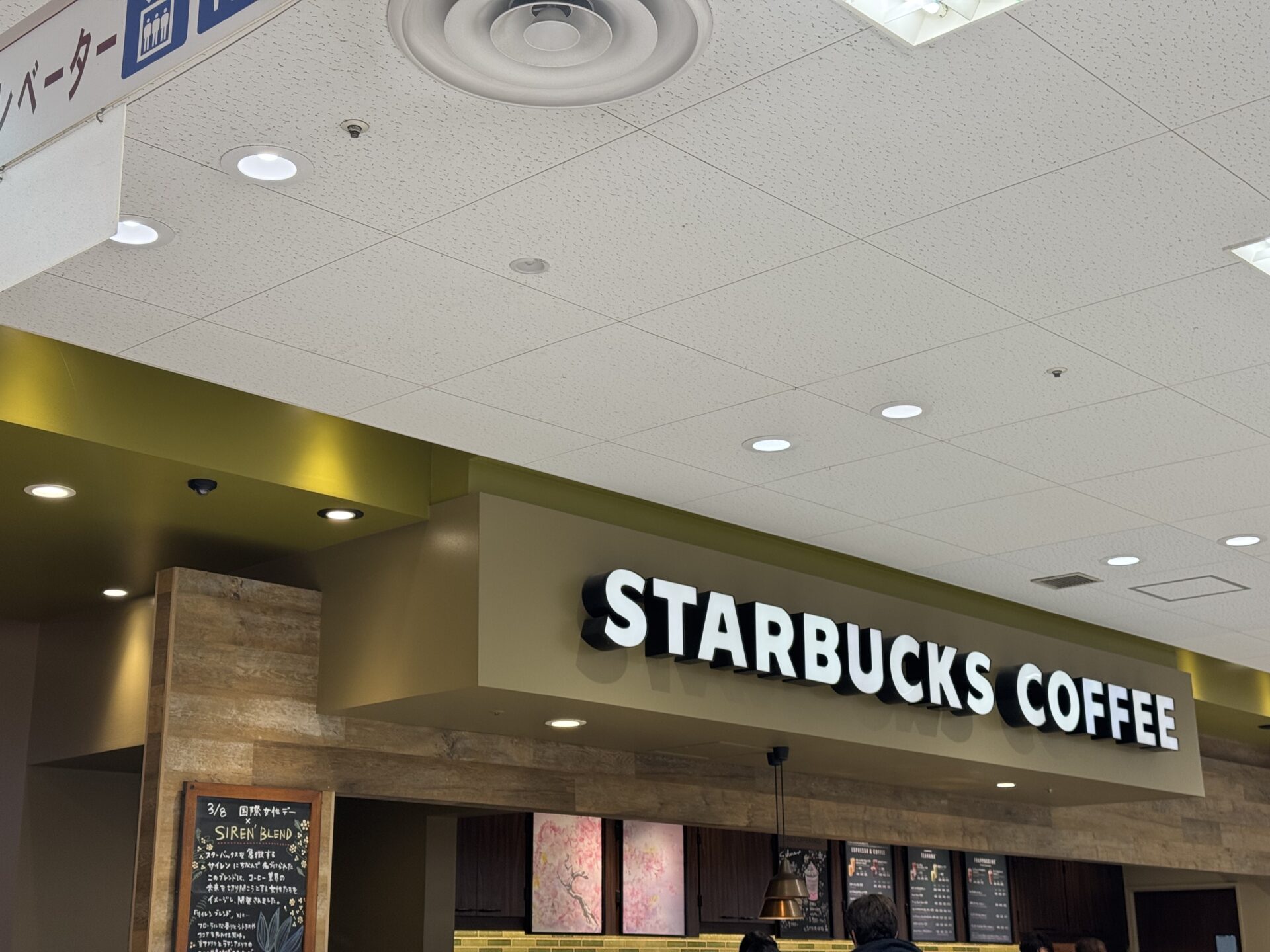 スターバックスコーヒー湘南台イトーヨーカドー店の店舗情報：イトーヨーカドー1階のスターバックス