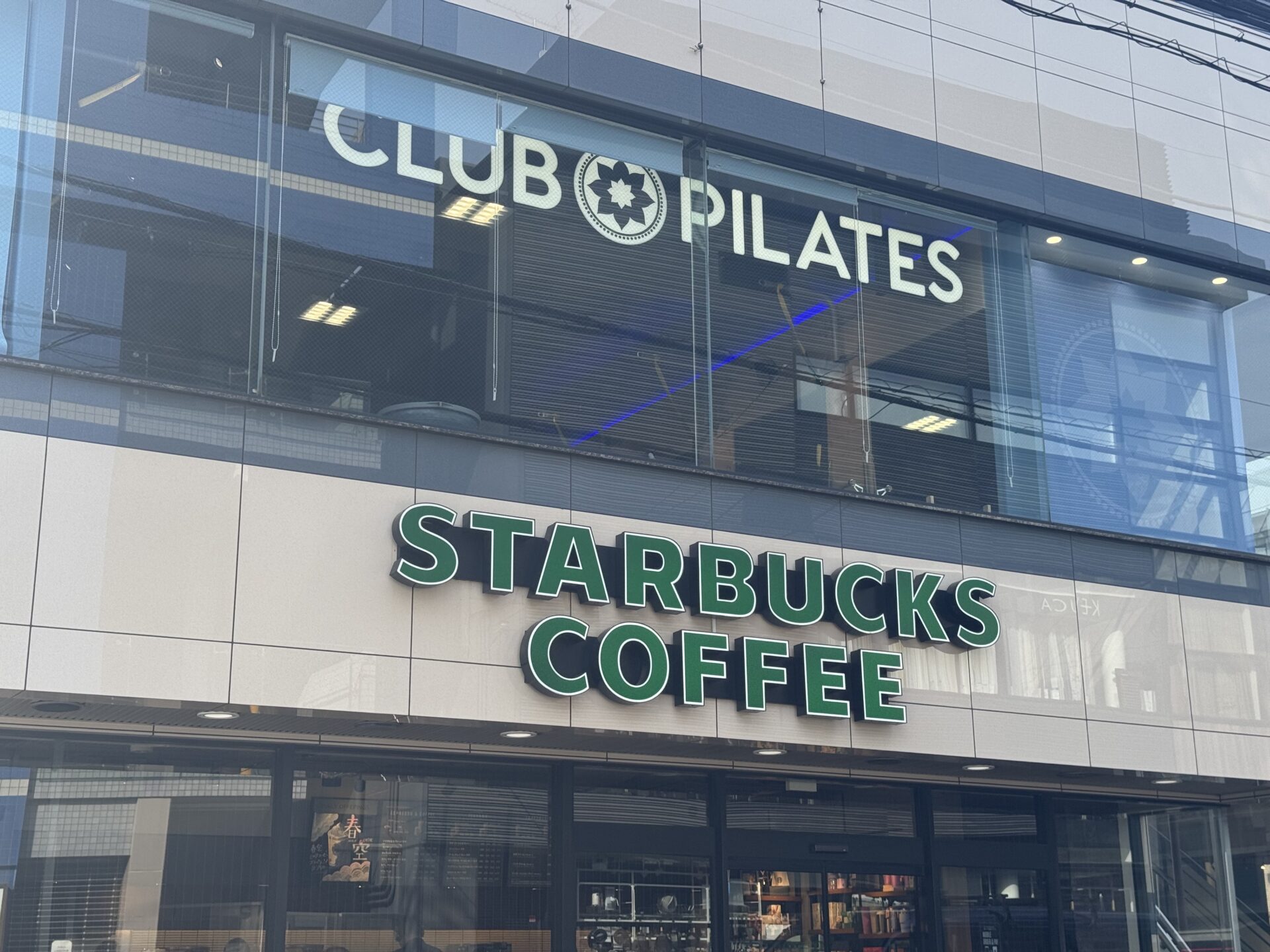 スターバックスコーヒー仙川駅前店の店舗情報：仙川駅南のおすすめカフェ