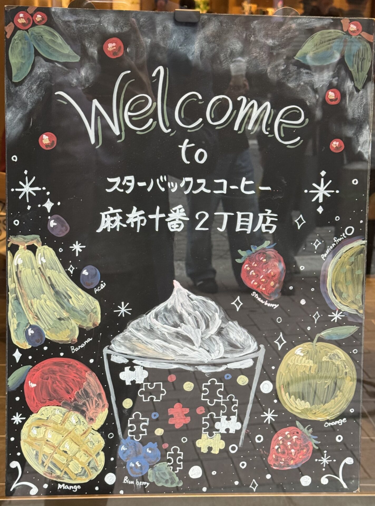 スターバックスコーヒー麻布十番2丁目店：麻布十番2店舗目の