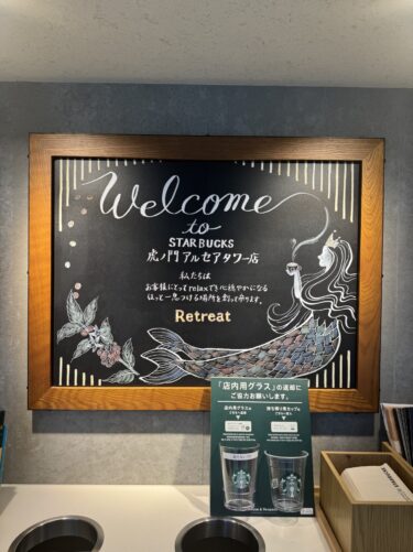 スターバックスコーヒー虎ノ門アルセアタワー店の店舗情報：2025年8月29日オープンのスタバ