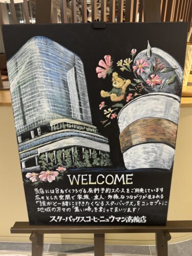 【高輪ゲートウェイ】注目の新店舗「スターバックスコーヒー ニュウマン高輪店」