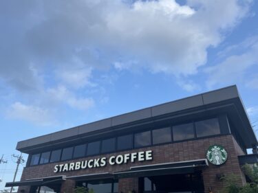 【宇都宮】スターバックス 宇都宮上戸祭店：ドライブスルー完備・車利用に便利なスタバ