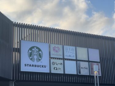 スターバックスコーヒーEXPASA足柄サービスエリア（上り線）店の店舗情報：東名高速道路のスターバックス