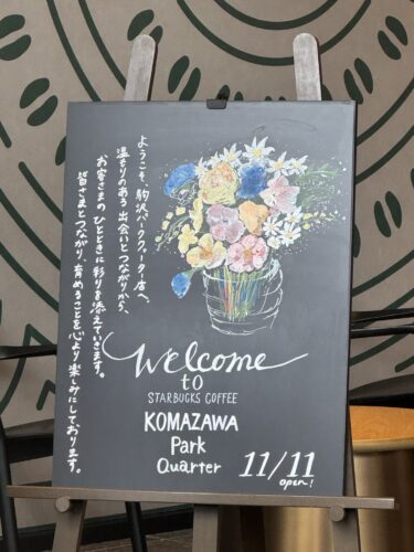 【駒沢大学：電源なし】スターバックスコーヒー駒沢パーククォーター店：店舗情報レビュー