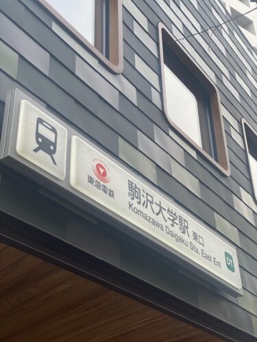 スターバックスコーヒー駒沢こもれびプロジェクト店の店舗情報：駒沢大学駅隣接・商業施設のスタバ