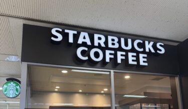 【獨協医科大学病院のスタバ】スターバックスコーヒー獨協医科大学病院店：一般利用可能なカフェ