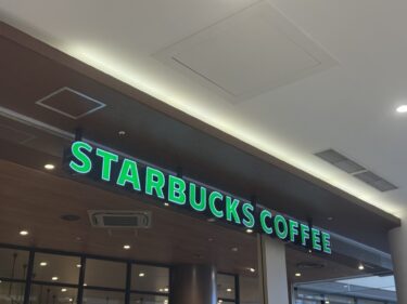 【日野市豊田】電源＆広々空間「スターバックス イオンモール多摩平の森店」
