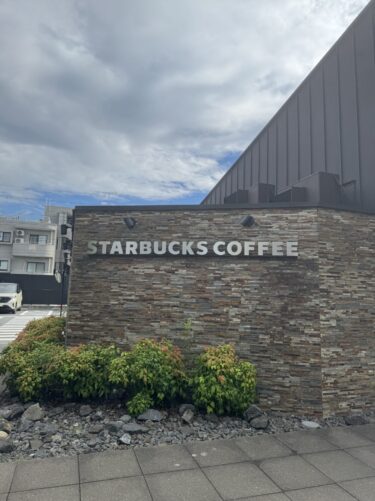 【八王子市堀之内】車でも電車でも来店可能「スターバックス 多摩野猿街道店」