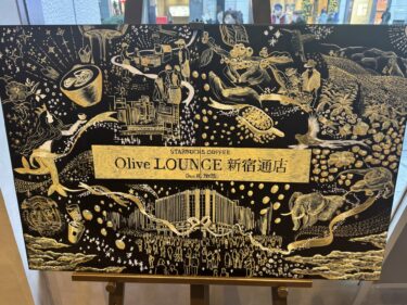【新宿三丁目:有料席のみ電源あり】スターバックスコーヒーOlive LOUNGE 新宿通店:店舗・周辺充電カフェ情報