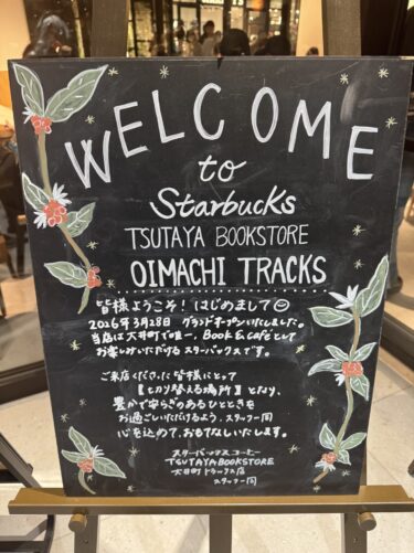 【大井町/電源席なし】スターバックス コーヒー TSUTAYA BOOKSTORE 大井町トラックス店:店舗情報レビュー