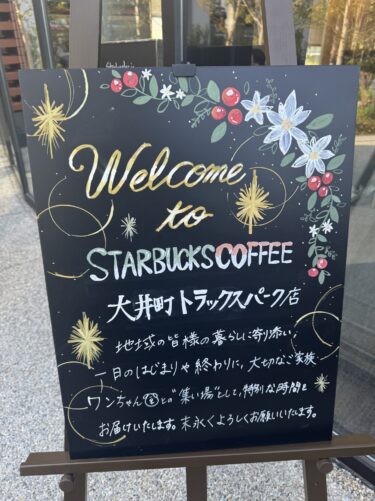 【大井町/電源席なし】スターバックス コーヒー 大井町トラックスパーク店:店舗情報レビュー